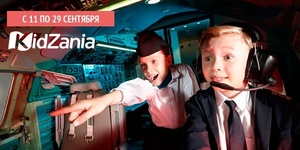 Скидка 49% на билеты в Kidzania